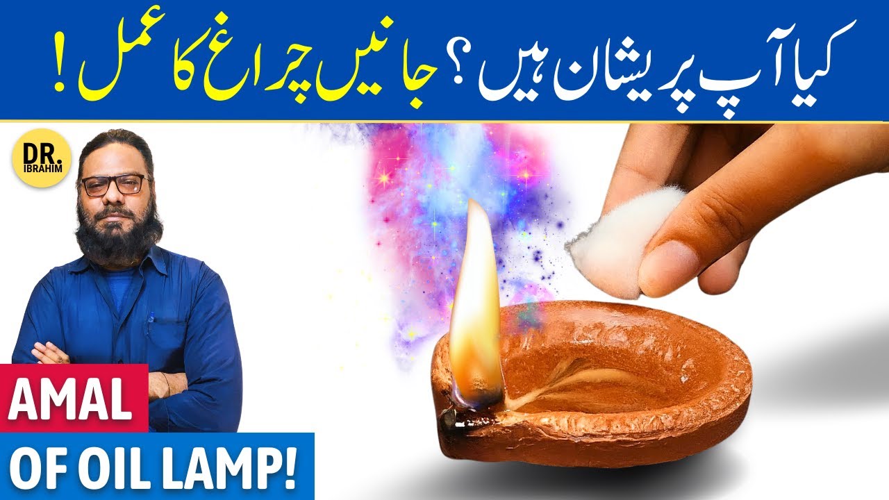 Chirag/Diya Jalane Ka Amal | Sara Kala Jadu/Gharelu Larai Jhagra Ka Tor | Dr. Ibrahim