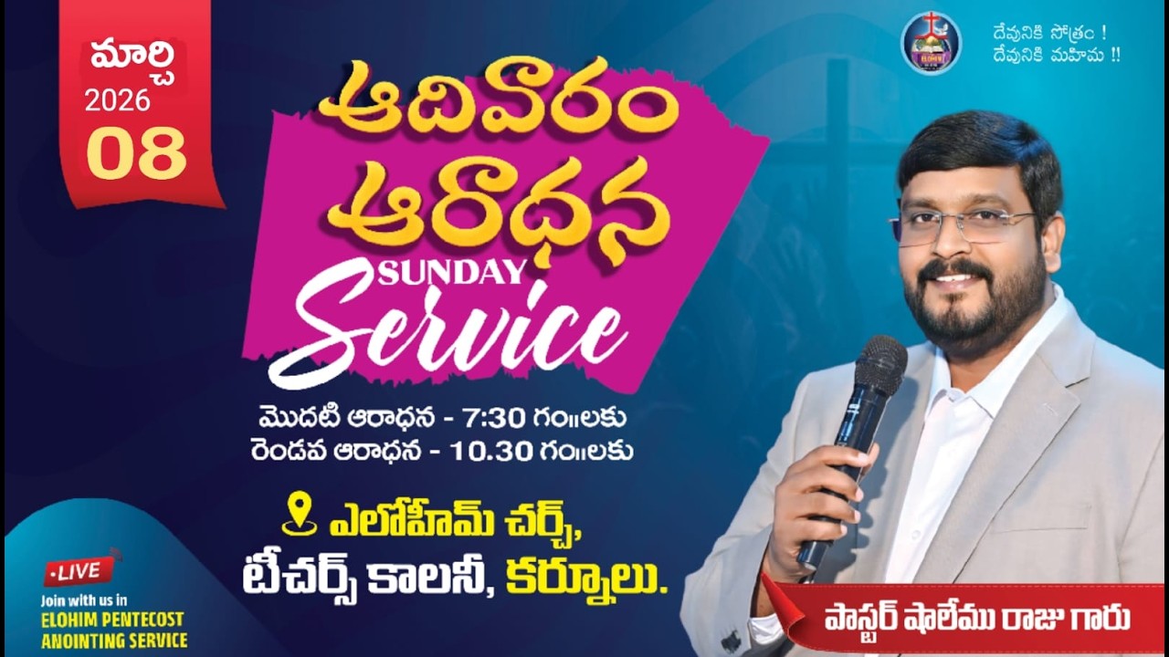 08/03/2026 || Sunday serviec live || Pas.Shalem Raju ||