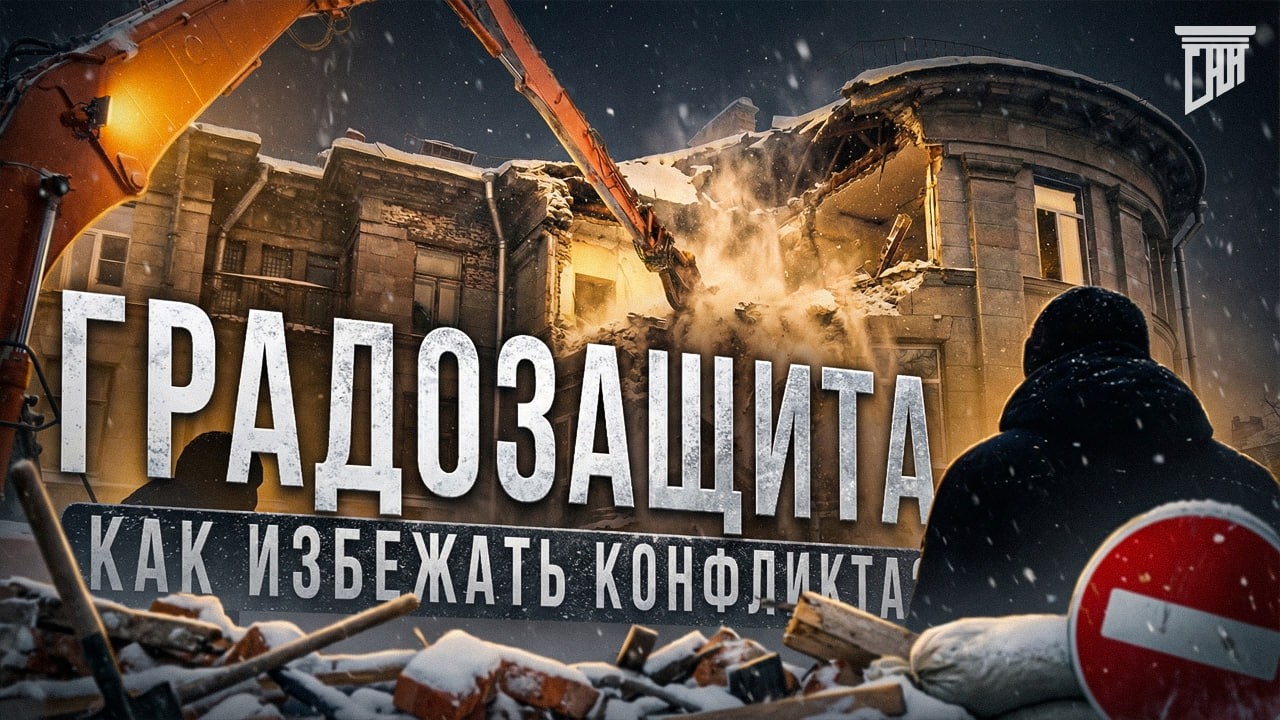 Урбанистический конфликт: От страха перед неизвестностью к диалогу