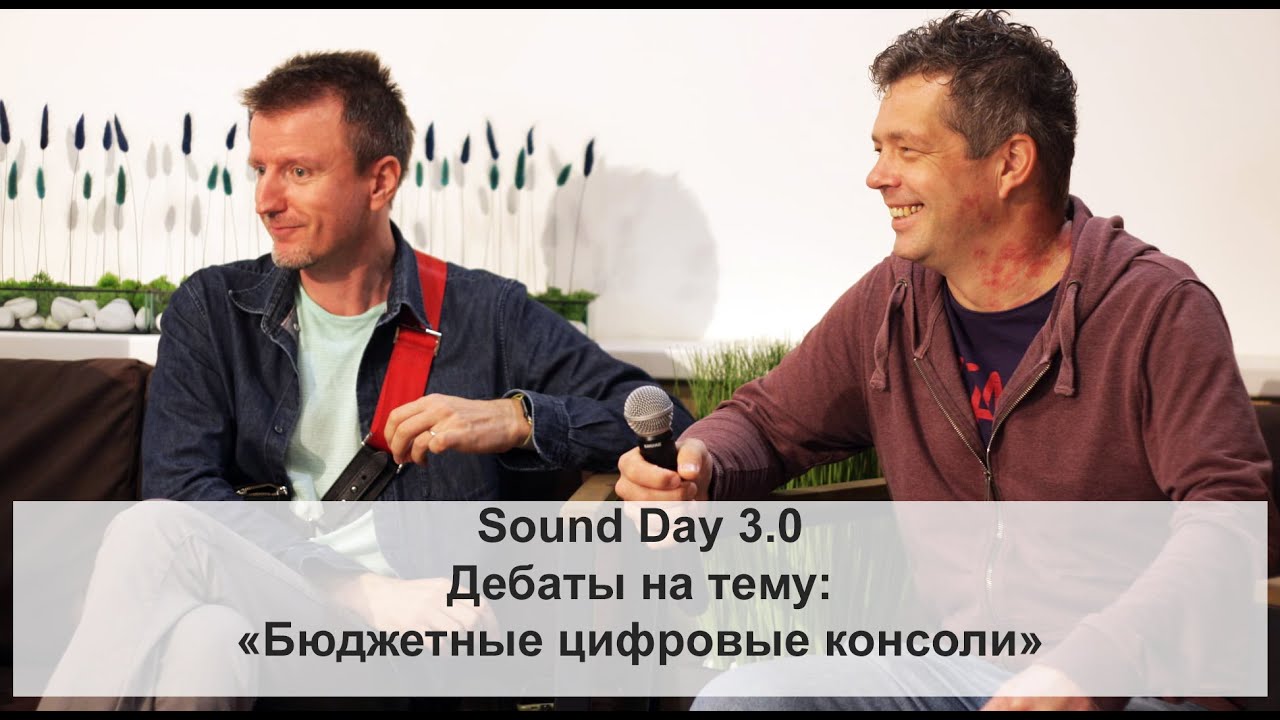 Саунддебаты на тему «Бюджетные цифровые консоли», эксперт Виктор Курандо