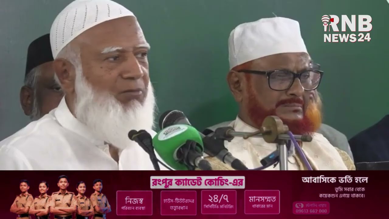 জামায়াতের নবনির্বাচিত এমপিদের যে নির্দেশনা দিলেন আমীর | RNB News
