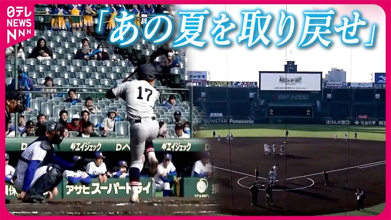【“聖地”でリベンジ】元球児らが甲子園に集結  コロナ禍で失った「あの夏を…」