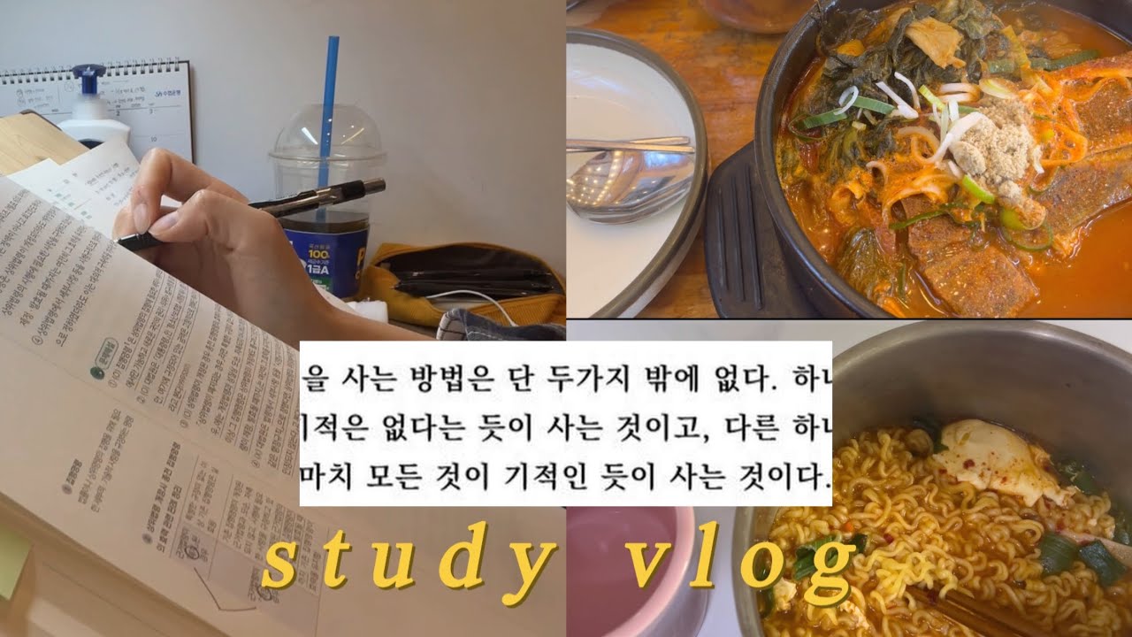 공시생 일상 | 한 번 더 나에게 질풍 같은 용기를~~~