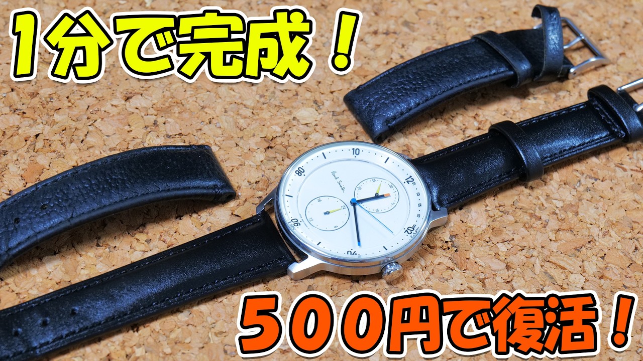 腕時計の革ベルトを自分で交換！500円＆最短1分でできる簡単DIY