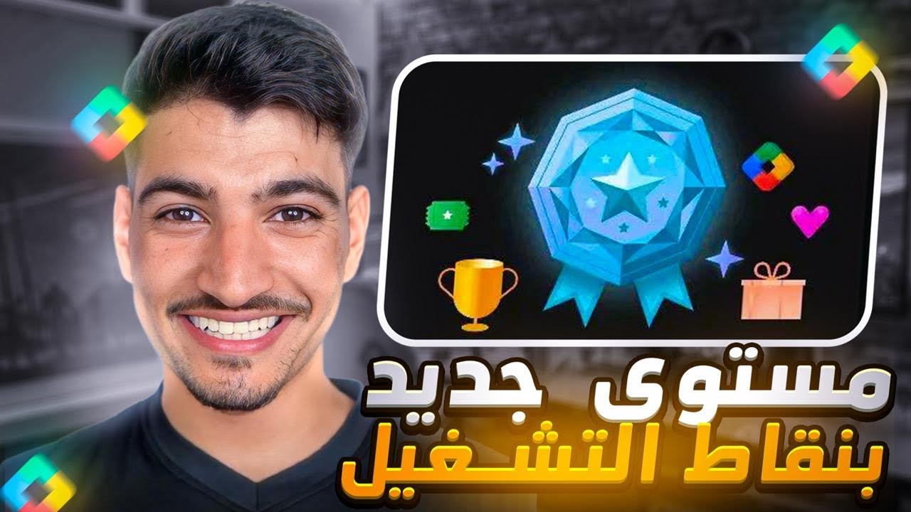 حصريا مستوى جديد بعرض نقاط التشغيل Play Points ‼️