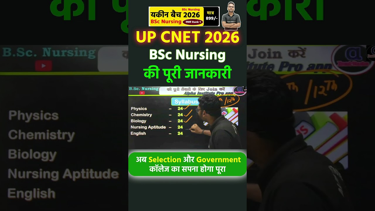 UP BSc Nursing | CNET 2026 Full Information #cnet2026 #bscnursing2026 #up bscnursingsyllabus