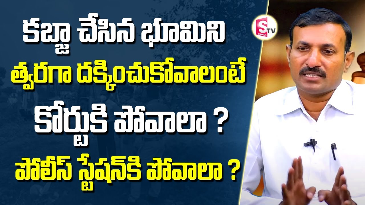 Chenchu Ramaiah About Land Kabza Act Telugu | How To Get Your Land Back If It Is Illegally Occupied
