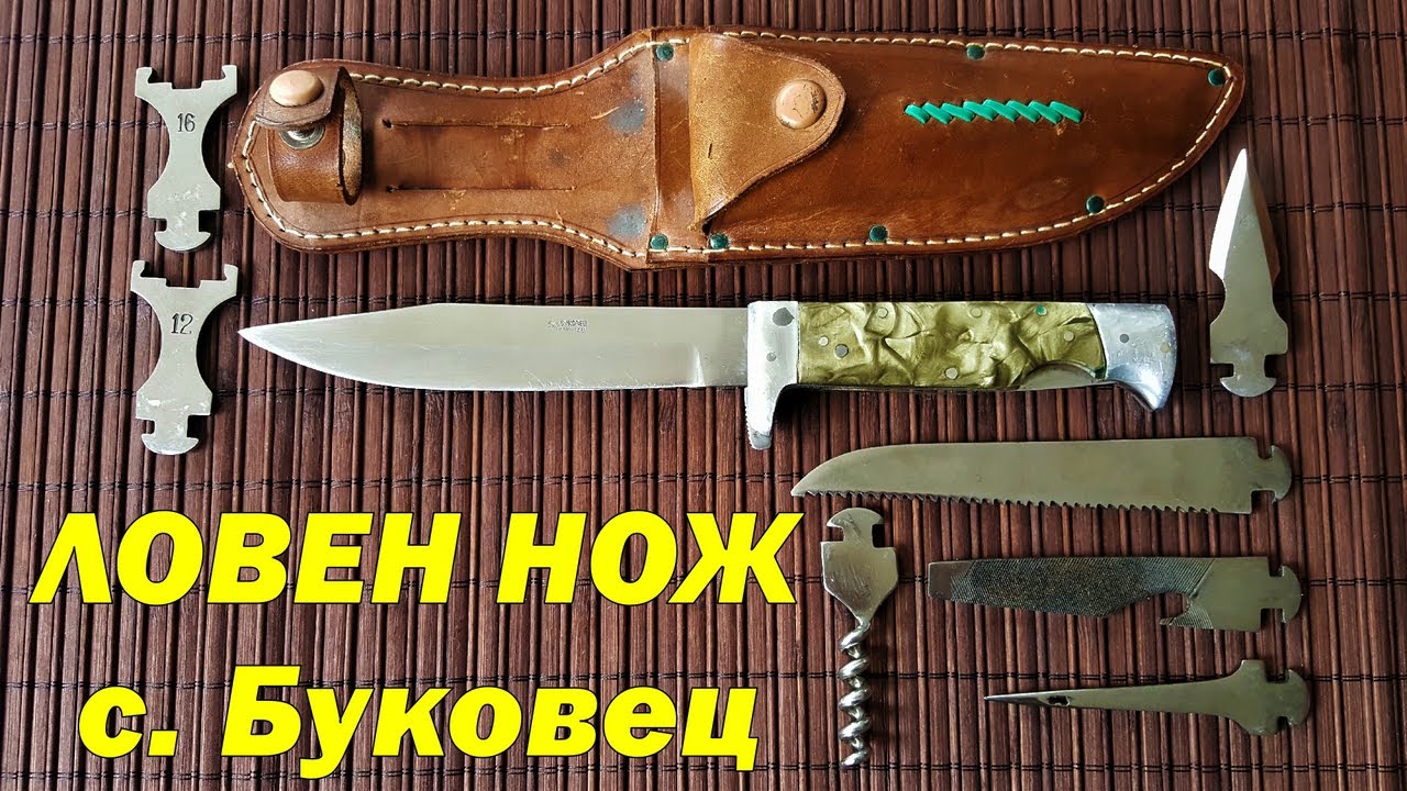 Многофункционален ловен нож от фабриката в село Буковец