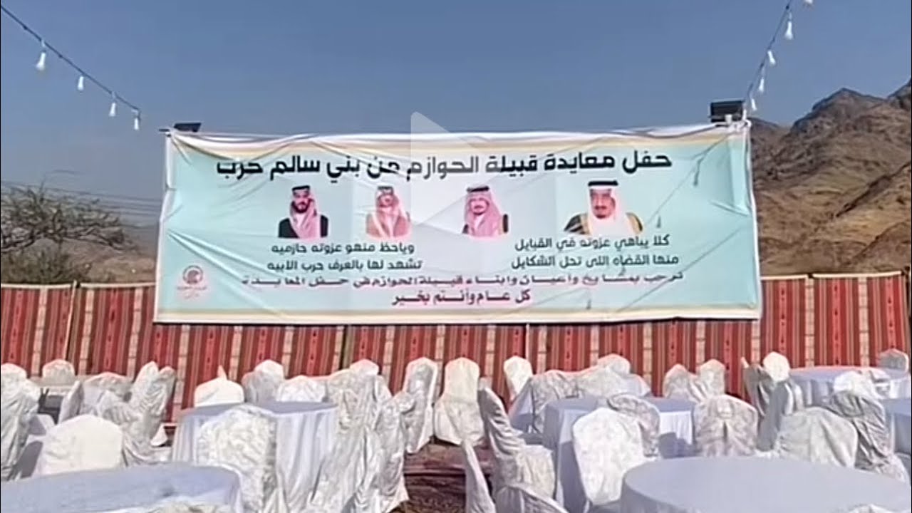 كامل حفل معايدة قبيلة الحوازم من حرب في طاشا غرب المدينة المنورة الجمعة ١٤٤٥/١٠/١٠ 🎥 رائد الاحمدي