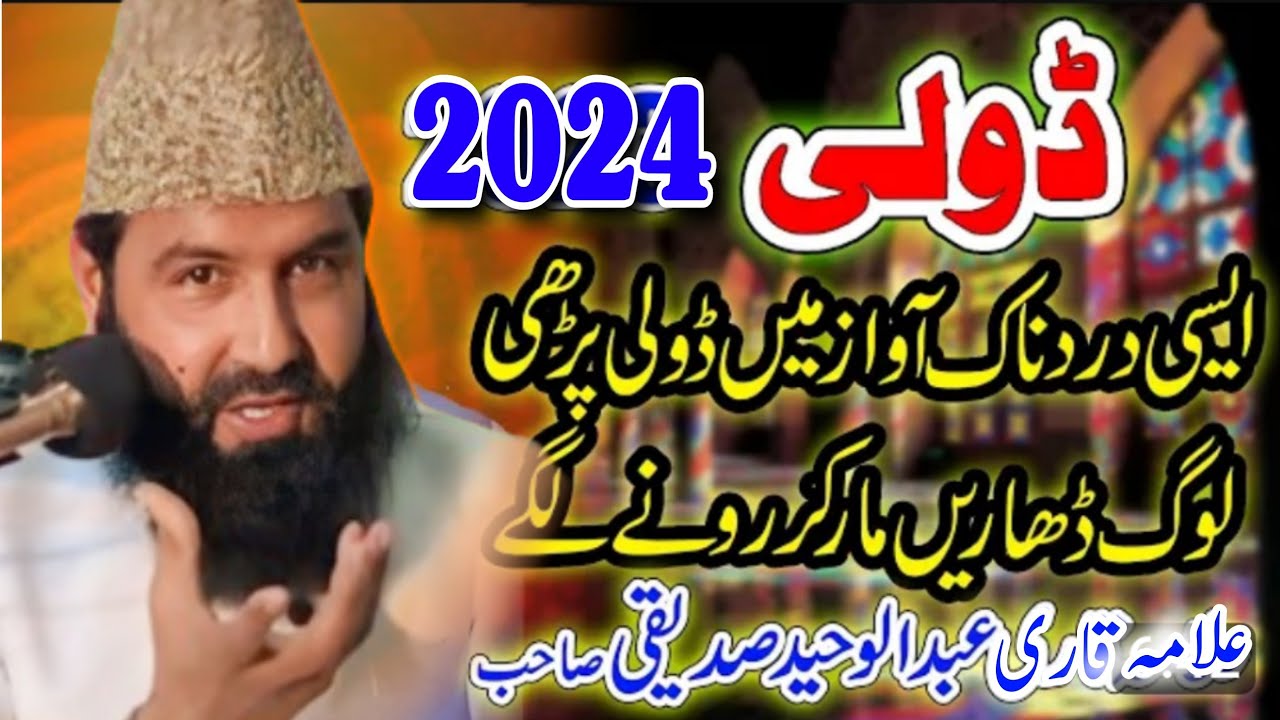 Doli New Qari Abdul Waheed Siddiqui 2024 | Sad Poetry | Kasur Studio