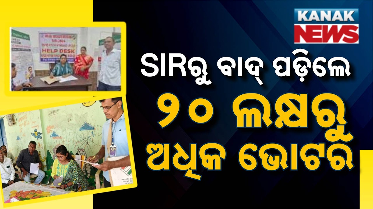 20 Lakh Names Missing! Massive Row Over New Voter List Survey (SIR)