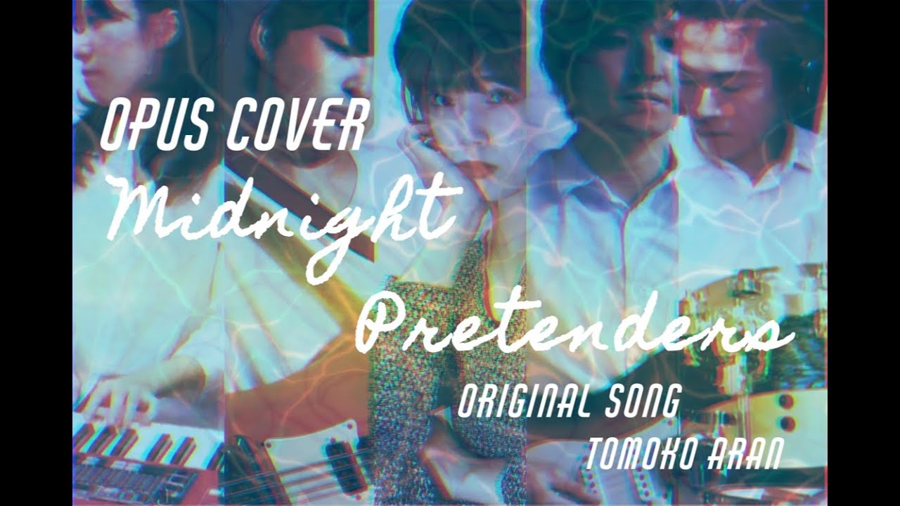 【COVER】「Midnight Pretenders/亜蘭知子」