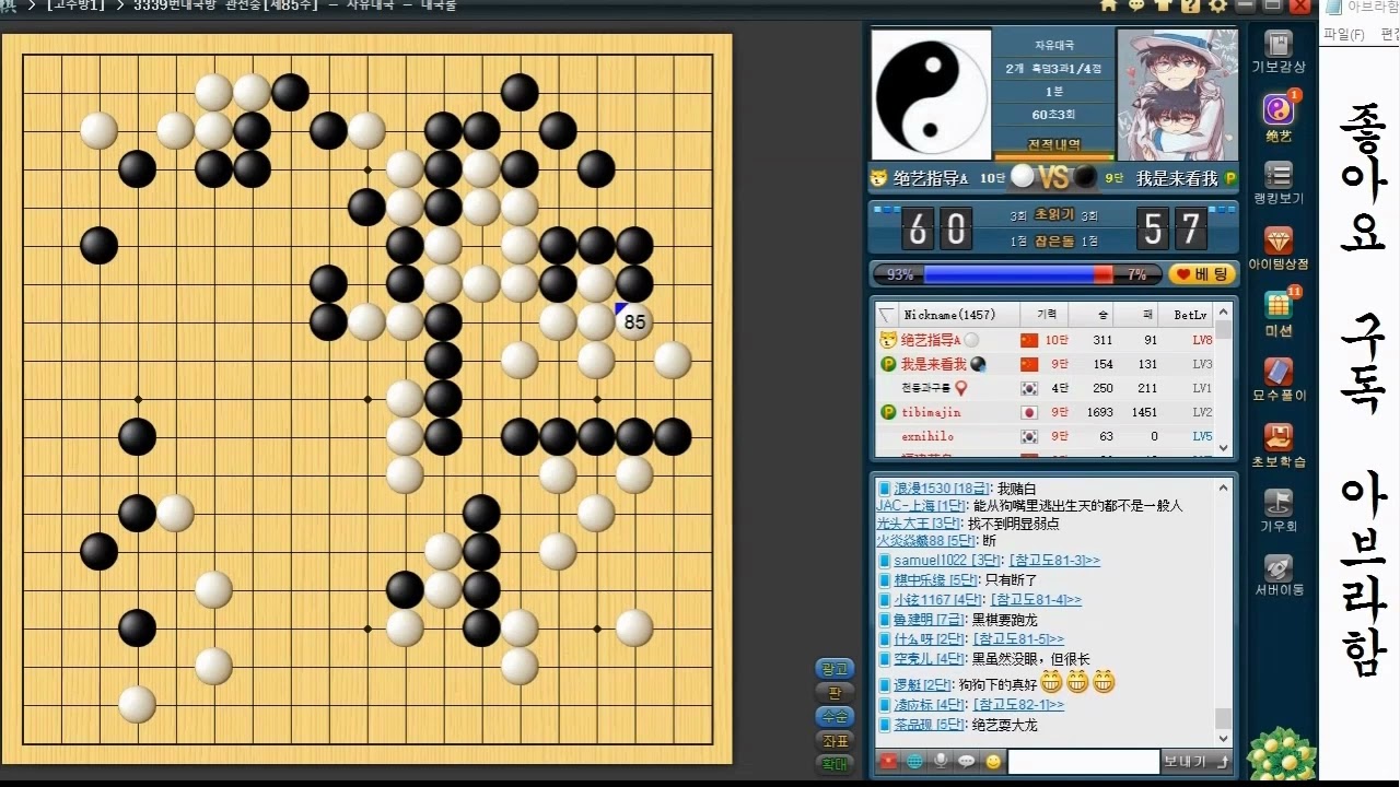 예전 인기영상 / 누군지모름 승 / 세계 최고수 인공지능 절예(绝艺指导)에게 2점 깔고 덤비는 프로들 / 승률90% 아무도 못이겨요.  그냥 보세요.  ㅎㅎ/ #바둑 #go #围棋