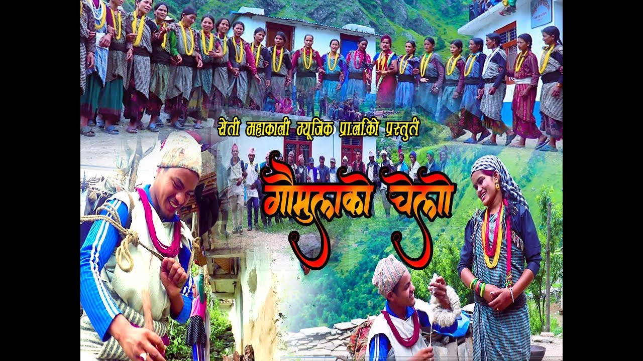 New Deuda Song 2076/2019 || Gaumulako Chelo - Manisha Dani & Gagan Rokaya