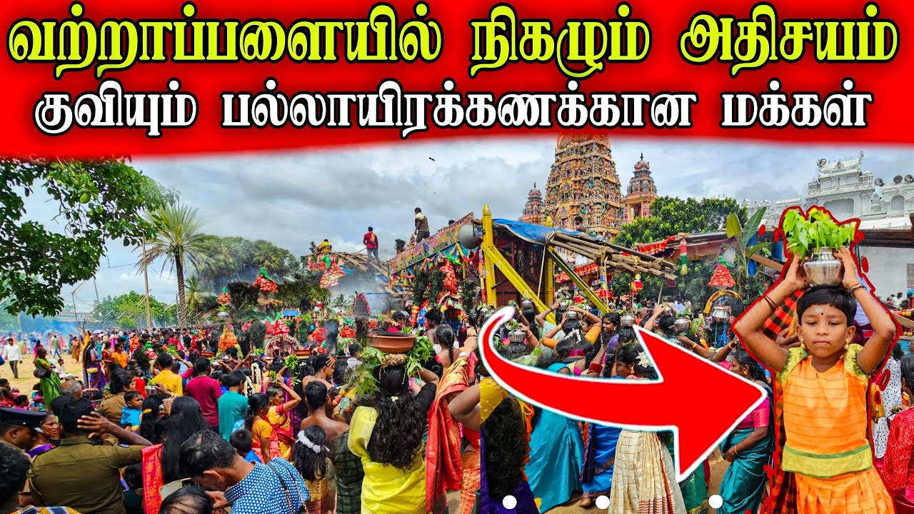 வற்றாப்பளையில் பக்தர்களின் செயல்  | vattappalai kannaki amman | vanni vlog