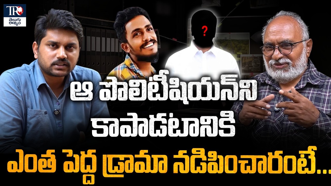 Senior Analyst Bharadwaj Reveals Sensational Facts In Gaade Sai Krishna Case | Telugu Rajyam Digital