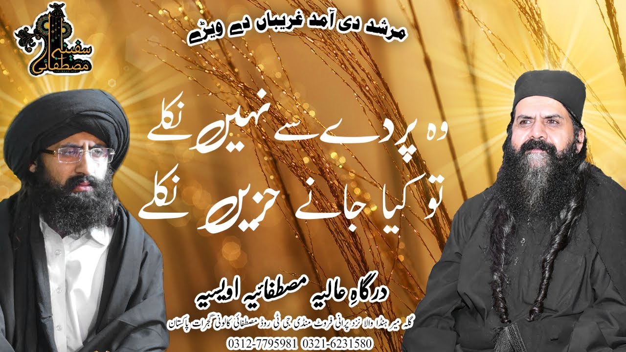 Wo Parday Se Nahi Niklay | Murshid Di Amad Gareeban Day Veere | Safina E Mustufai | 10 Nov 23 |