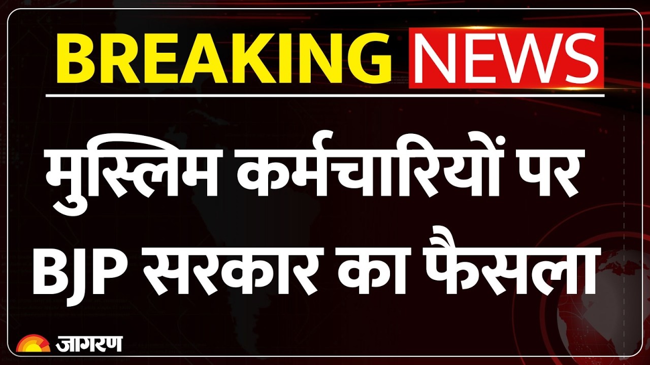 Ramadan 2026: मुस्लिम कर्मचारियों पर BJP सरकार का फैसला | Islam | Saudi | UAE | BJP | Chhattisgarh