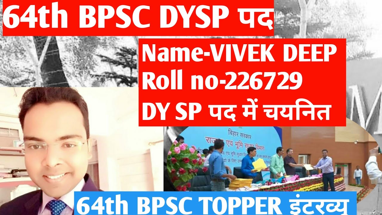 64th Bpsc topper || 64th Bpsc Dy Sp Post || 64th bpsc 104 Rank Interview || Vivek Deep Dy Sp