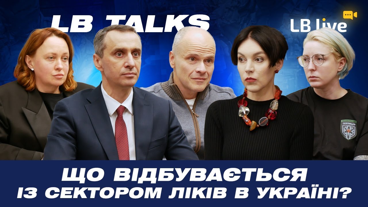 Доступність ліків і регулювання цін: що відбувається на фармринку України?