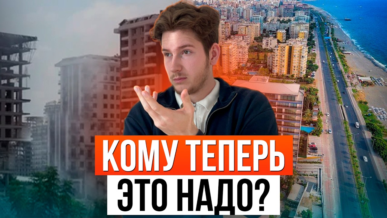 Как изменился район Махмутлар за 3 года? Стоит ли здесь покупать недвижимость в 2025 году?