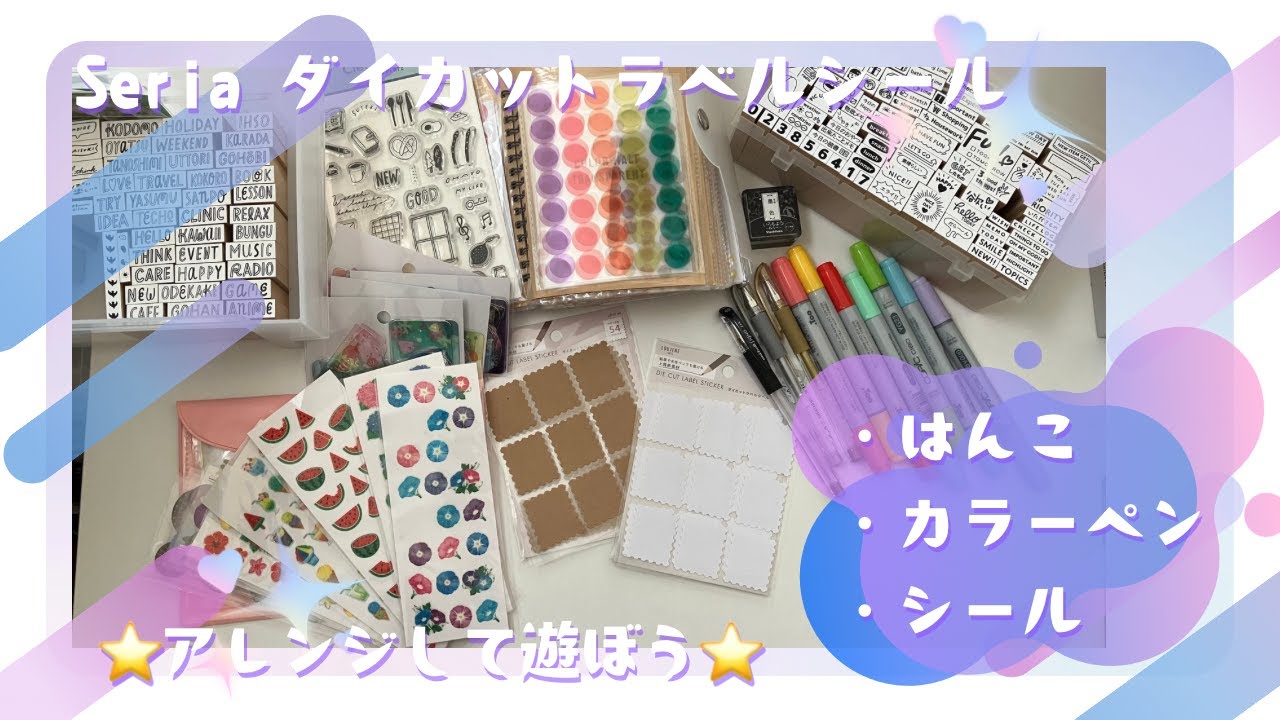 【Seriaダイカットラベルシールアレンジ】siawasehanko|ASANEL|copic|シール