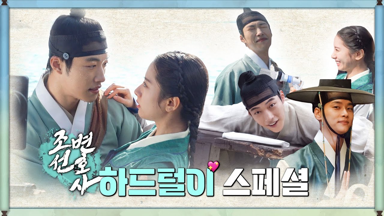 [조선변호사 비하인드] 1~4회 하드털이 스페셜! 케미폭발 현장 대공개!, MBC 230408 방송