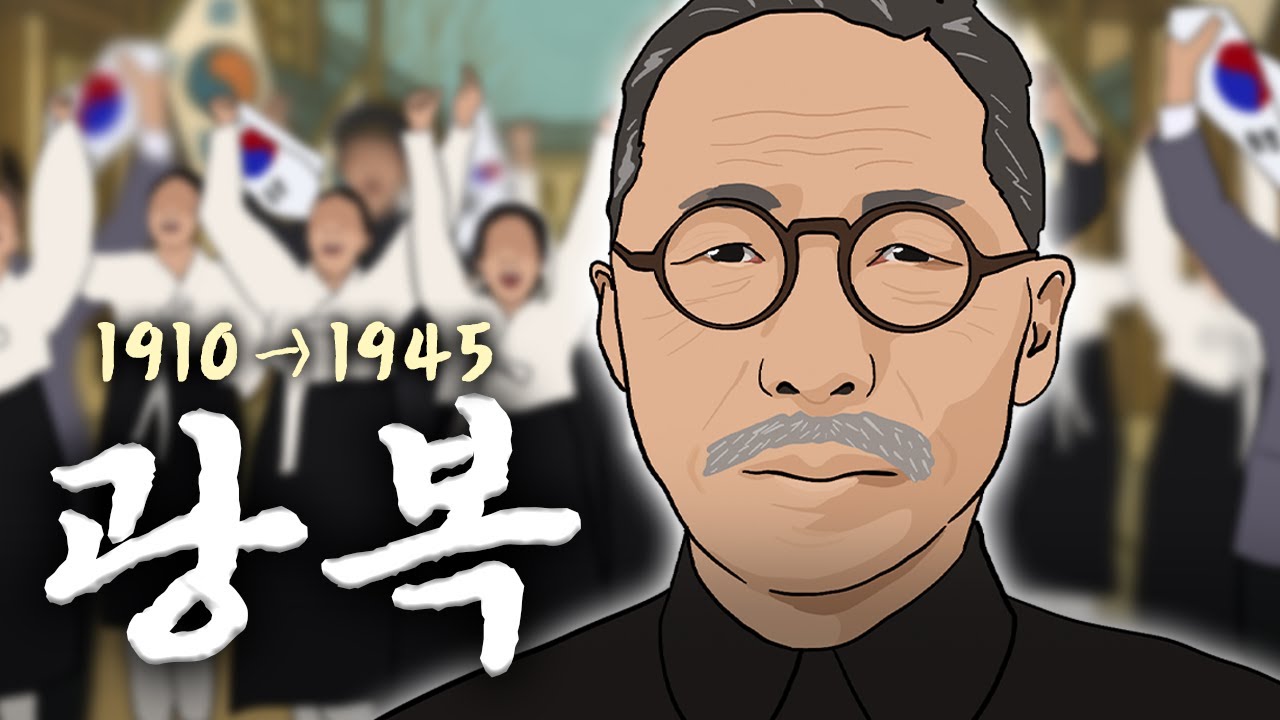 [국가보훈부X유요] 광복 요약 노래 🇰🇷  @U-YO