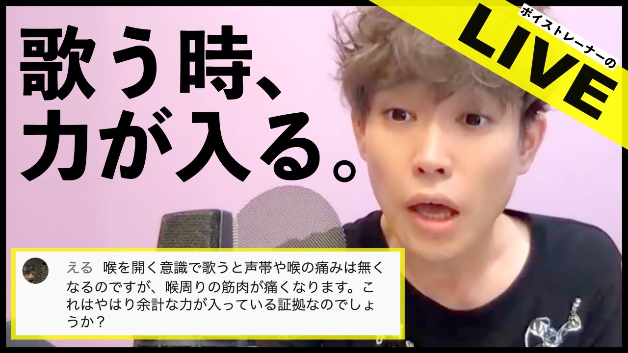 歌う時にどうしても「喉に力が入るタイプ」の人に知っててほしい４つ