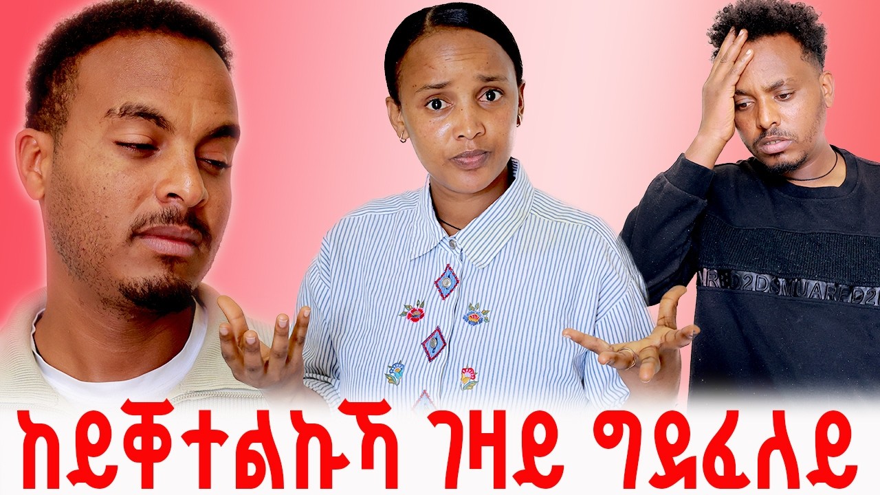 ሪች ኣብ ሞንጎና ኣትያ ኣፀሊላትና/ብሬ ንሓዉ ወቂዕዎ?
