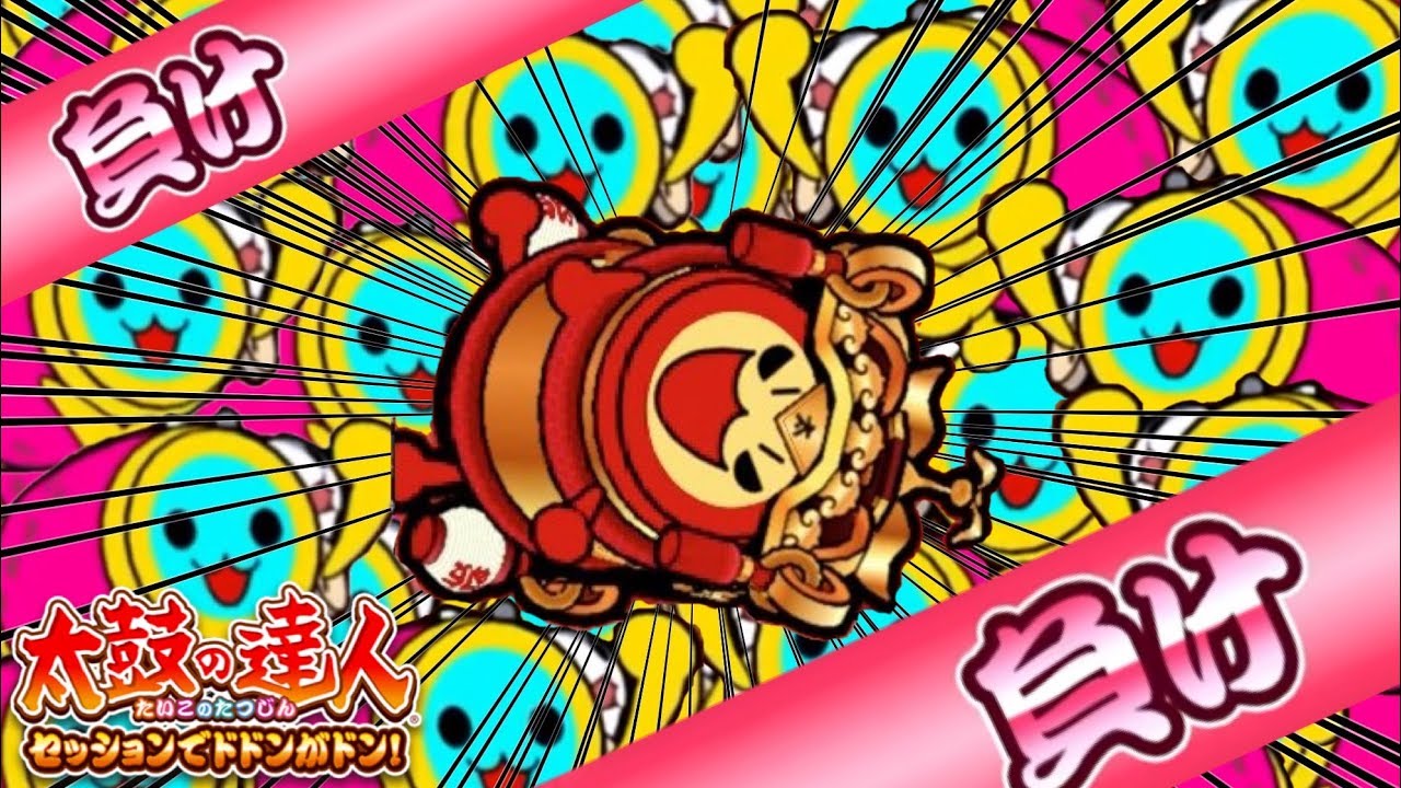 そろがみとマッチングしたのにニセモノだと思い込んでしまった【太鼓の達人PS4】
