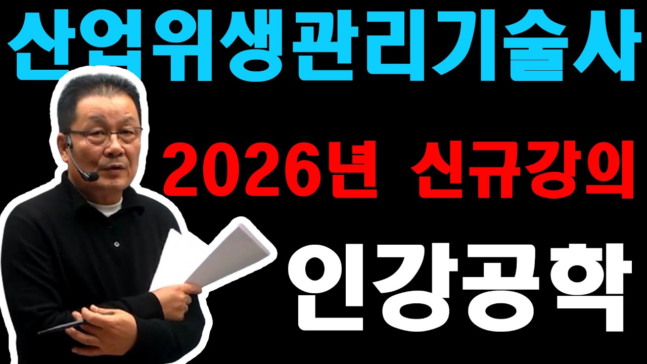 산업위생관리기술사 필기 인간공학