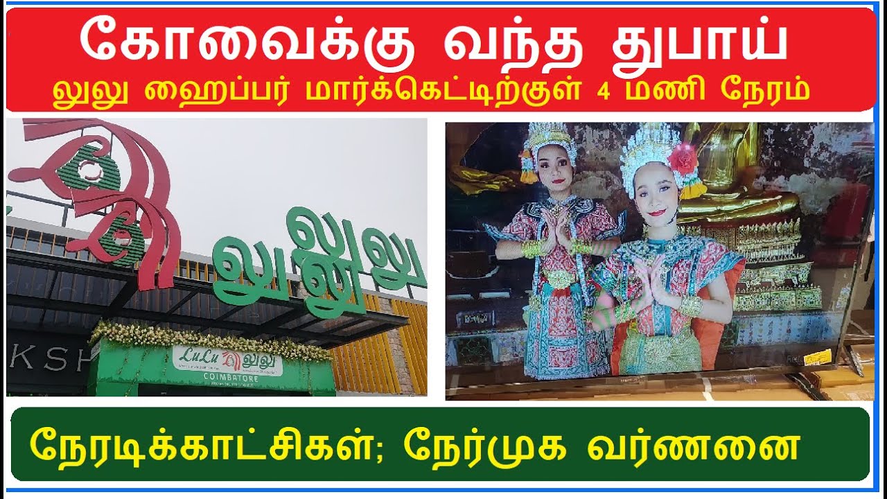 #lulu #mall A Dubai in Coimbatore | Live footage commentary for four hours inside Lulu Hypermarket
