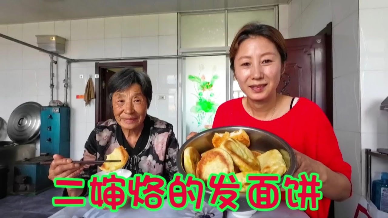 牟永双没在家，二婶给烙的发面饼，和老妈配点黄瓜菜#乡村生活 #乡村美食生活 #记录生活【海伦孟姐】