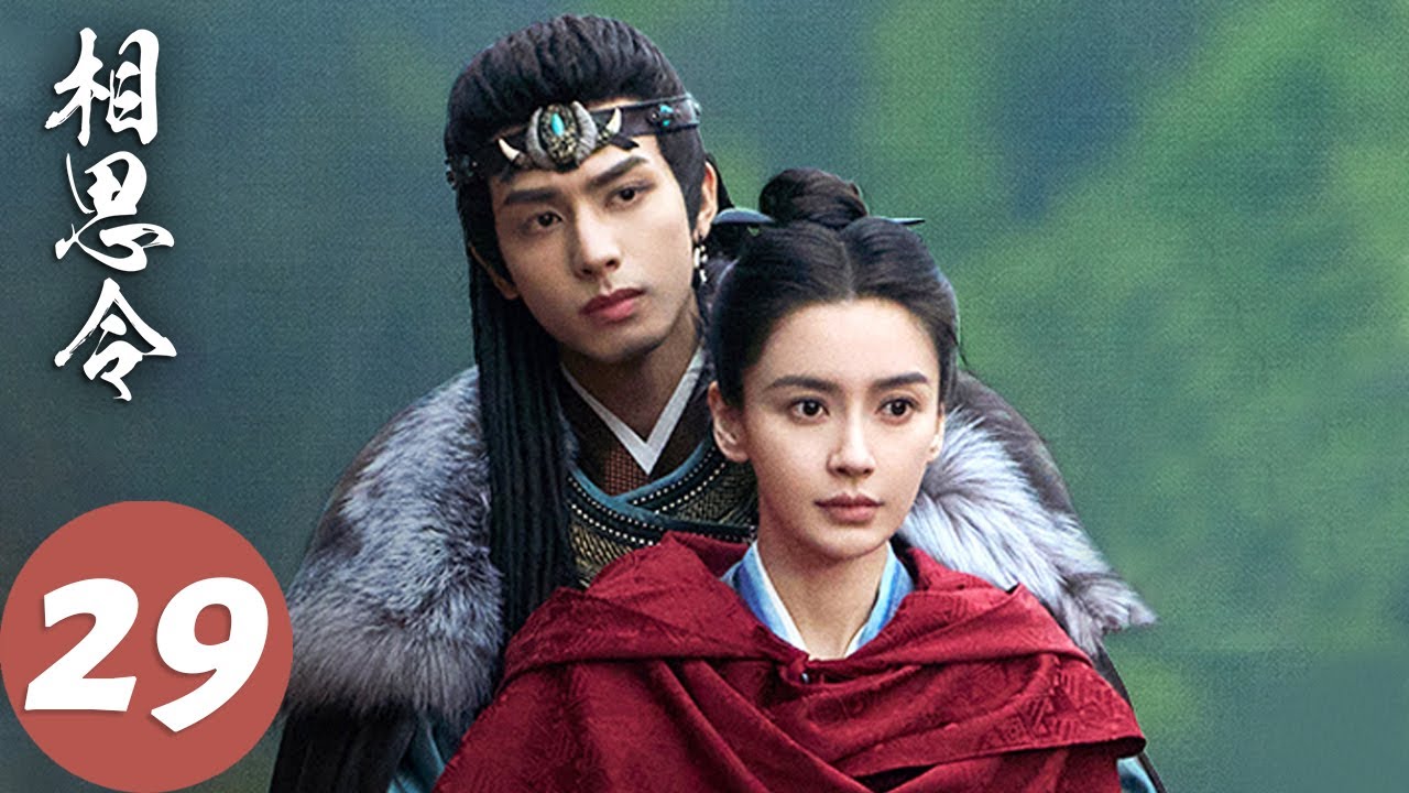 ENG SUB【相思令 Everlasting Longing】EP29 剑指王上玄烈战力爆表（杨颖、宋威龙）
