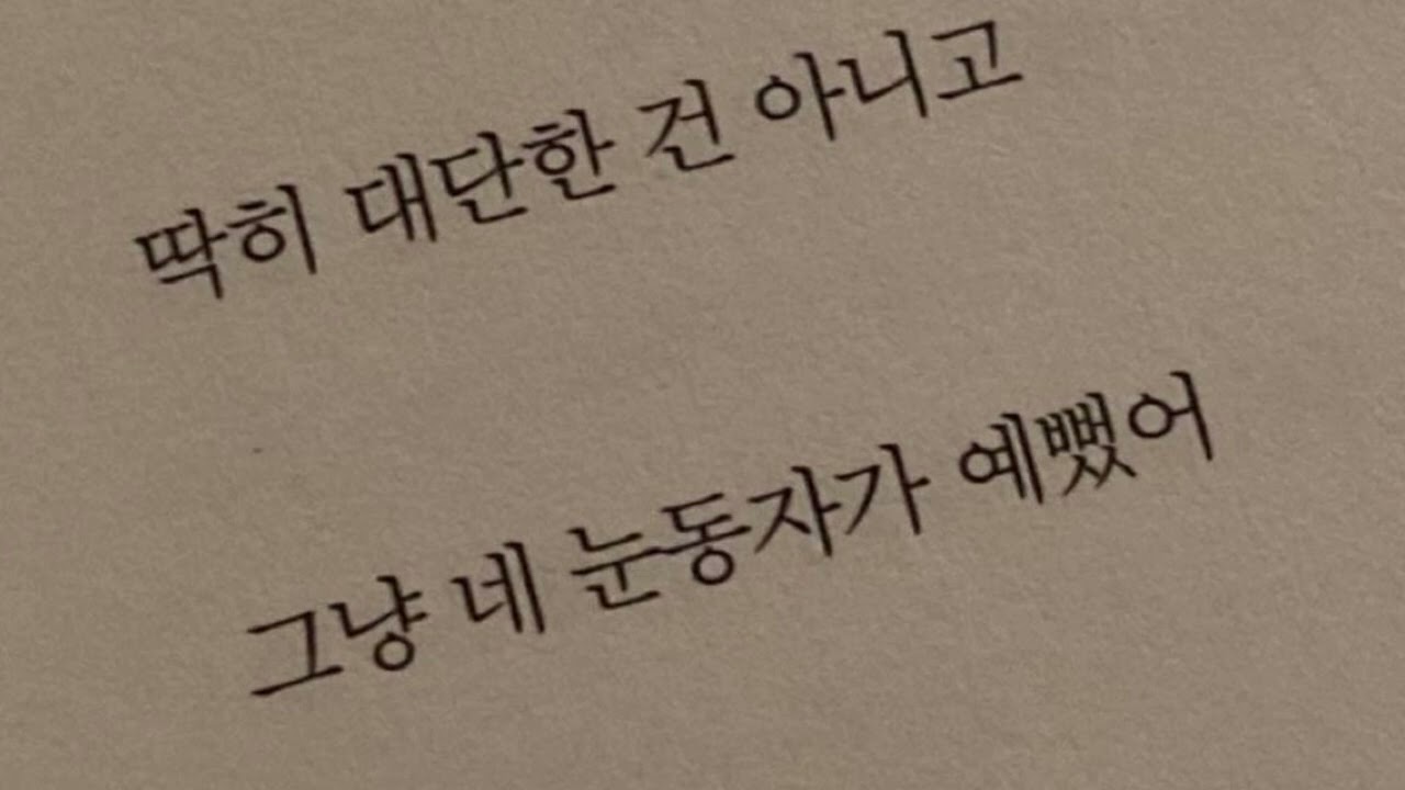 좋아하는데 이유가 있을 필요는 없잖아