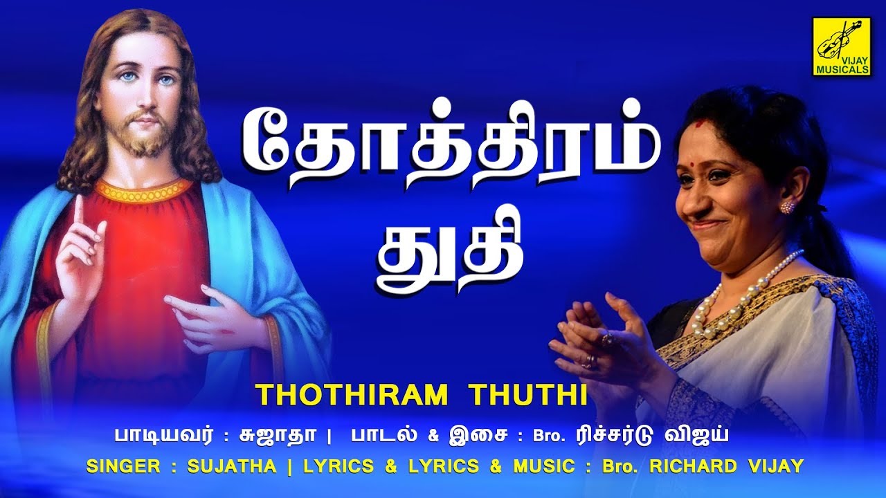 தோத்திரம் துதி || THOTHIRAM THUTHI || JESUS CHRIST SONGS || VIJAY MUSICALS