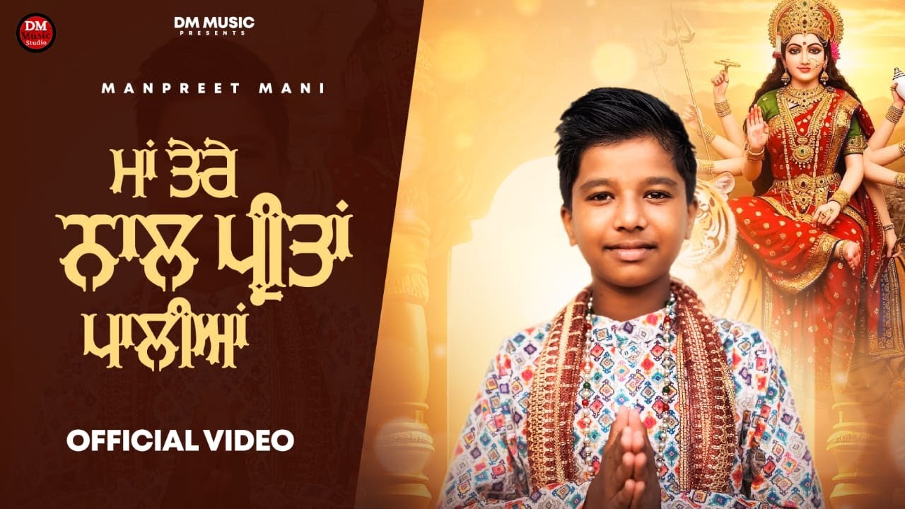Maa Tere Nal Preeta Pa Layia Singer Manpreet Mani Voice Of Punjab