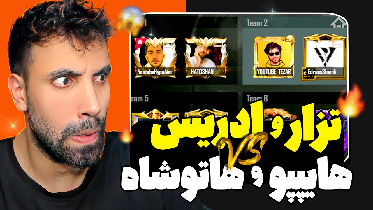 تزار و ادریس , هایپو و هاتوشا در یک قاب 😎🤯