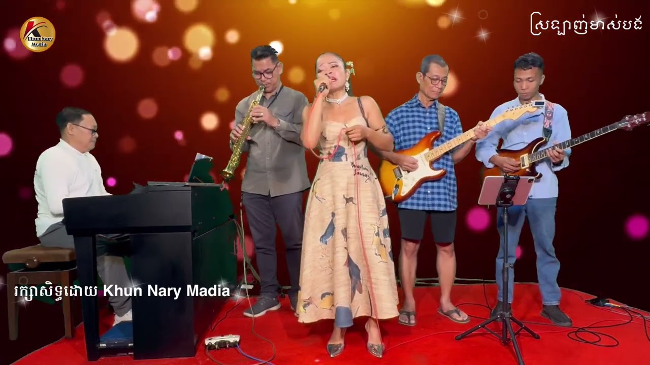 #នៅតែស្រឡាញ់ Cover សំនៀងដើមអ្នកស្រី ប៉ែន រ៉ម  បកស្រាយដោយ អ្នកនាង ឡាយ មាលា