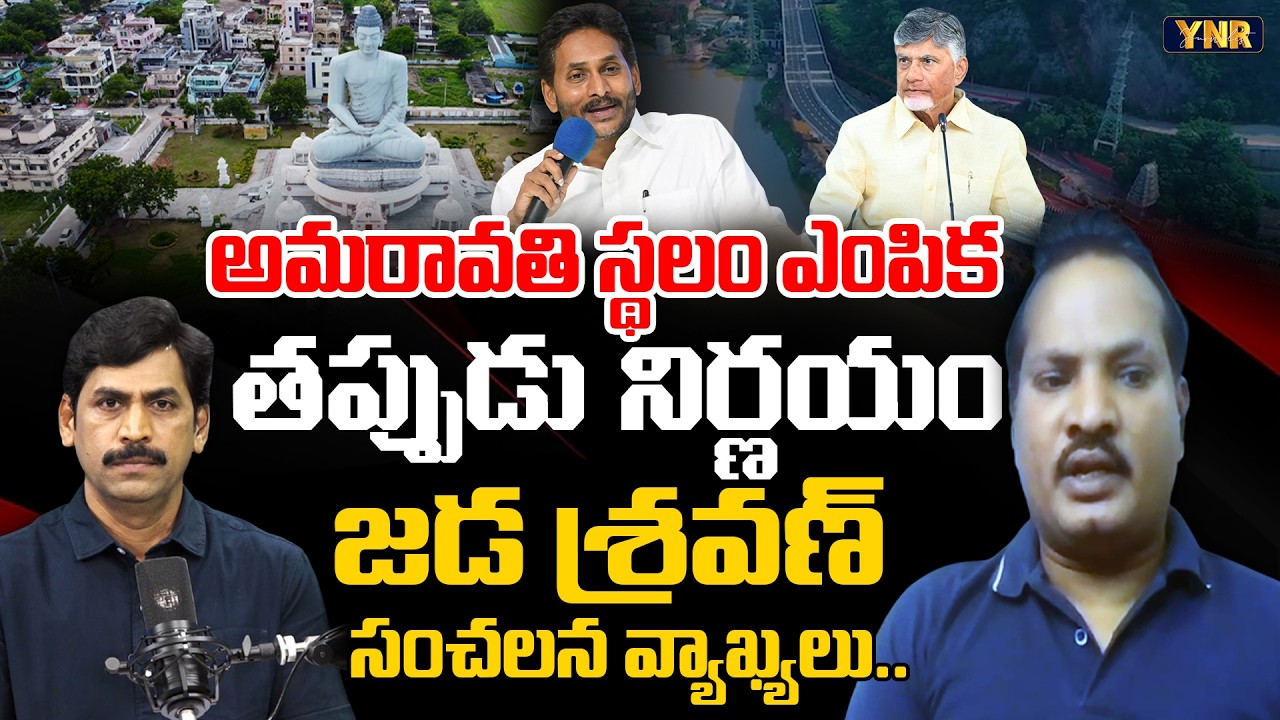 Jada Sravan Kumar Exclusive Interview | MAVIGUN | Amaravati | YS Jagan | Journalist YNR