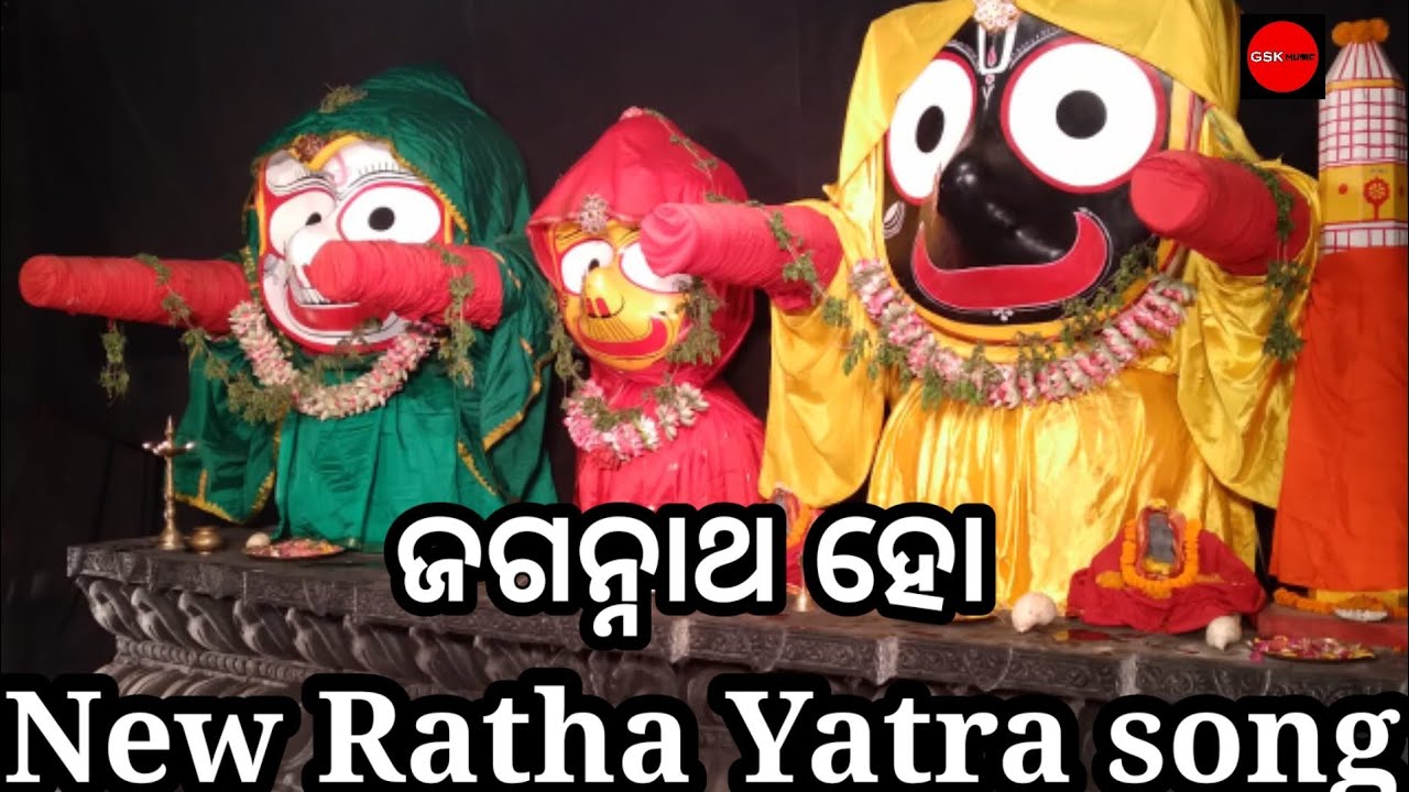 Jagannathe ho || Odia viral bhajan ||GSK music || Sudam Mohapatra ||Dr.Kasinatha Tripathy||RathaSong