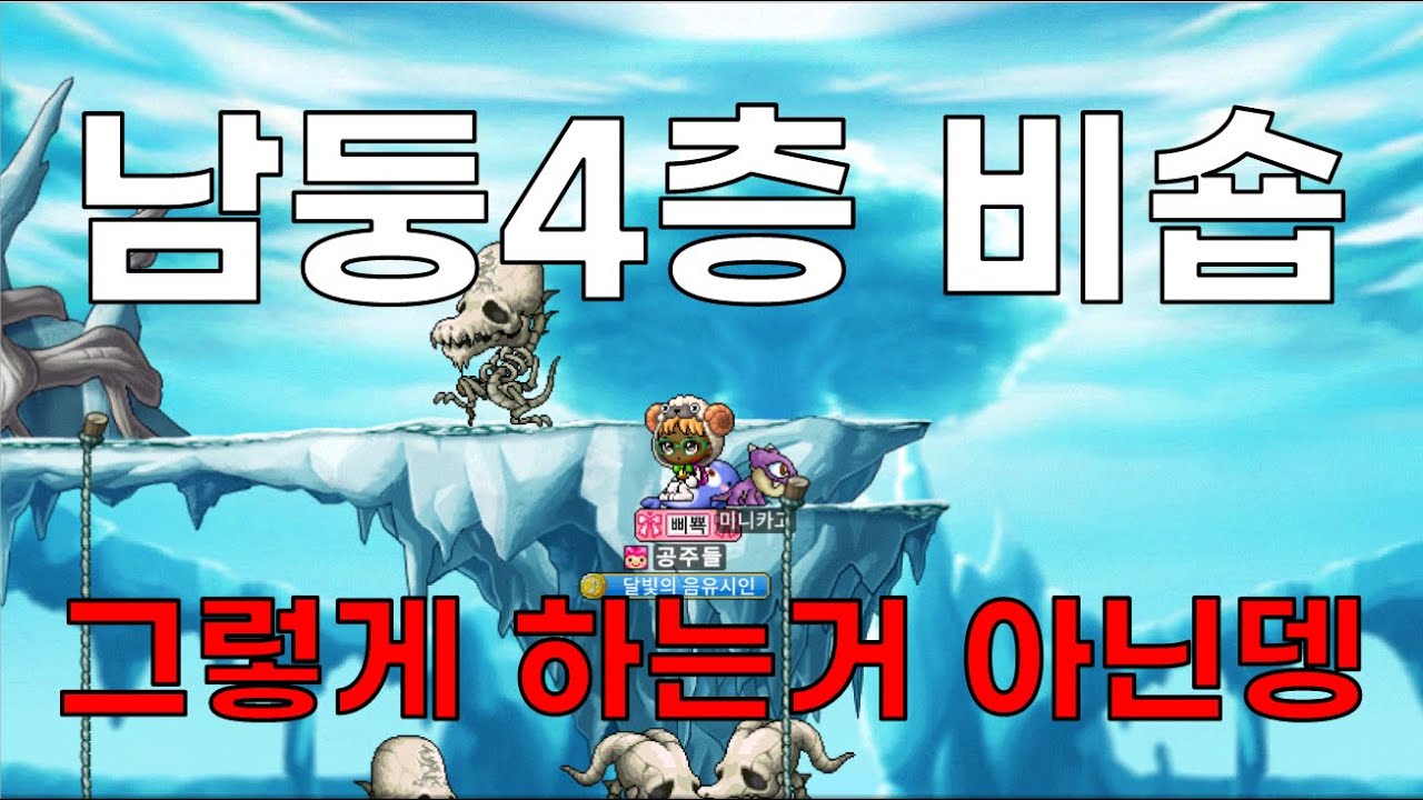 [메이플랜드] 남둥4층 S급 비숍되는법
