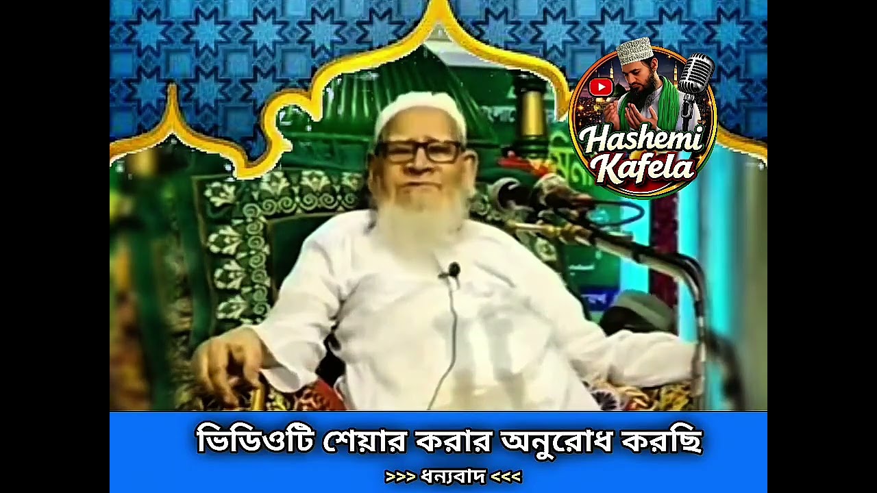 হযরত ওয়াইস করনী | Hazart wais koroni | Hashemi Kafela | Bangla waz | ইমাম হাশেমী