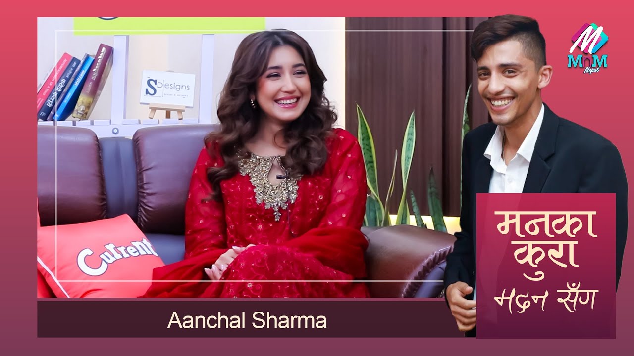 Aanchal Sharma : बदलिएकी आंचल: पल सधैको साथी, बच्चाको लागी अझै समय जुरेन | Maan Ka Kura Madan Sanga