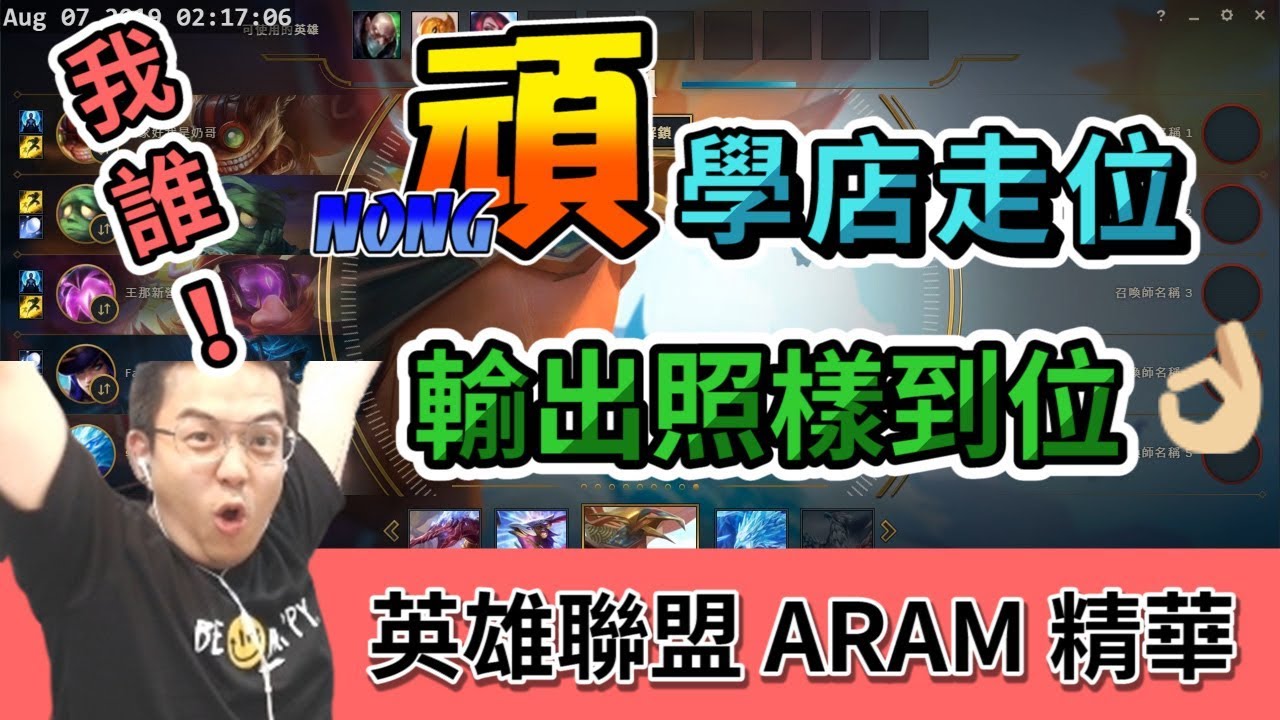 【6tan】頑Nong 學店走位 輸出照樣到位 | ARAM 精華