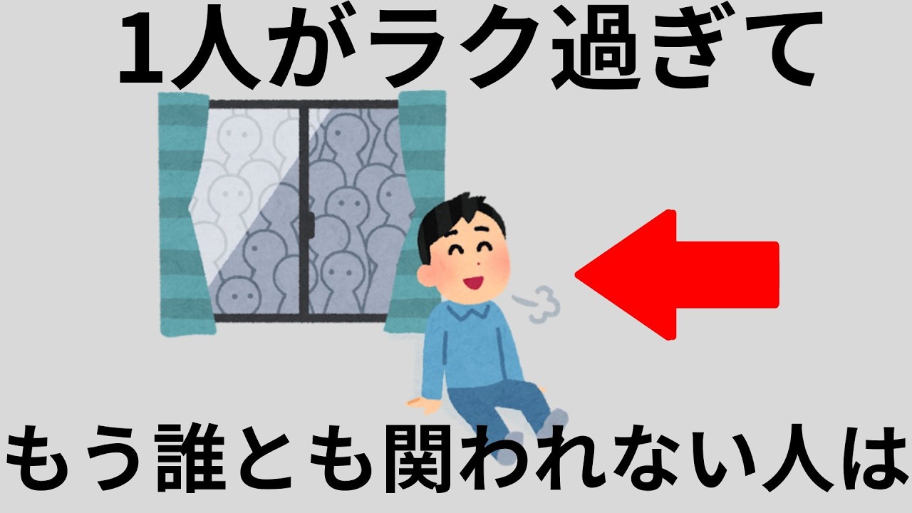 【秘密】1人が楽すぎて、もう誰とも深く関われない気がしてる人の特徴【人間関係】