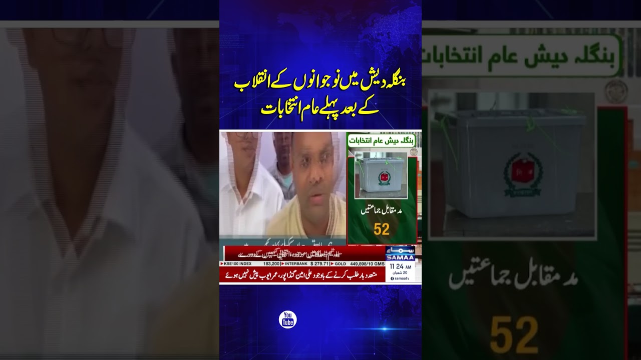 General elections in Bangladesh | SAMAA TV