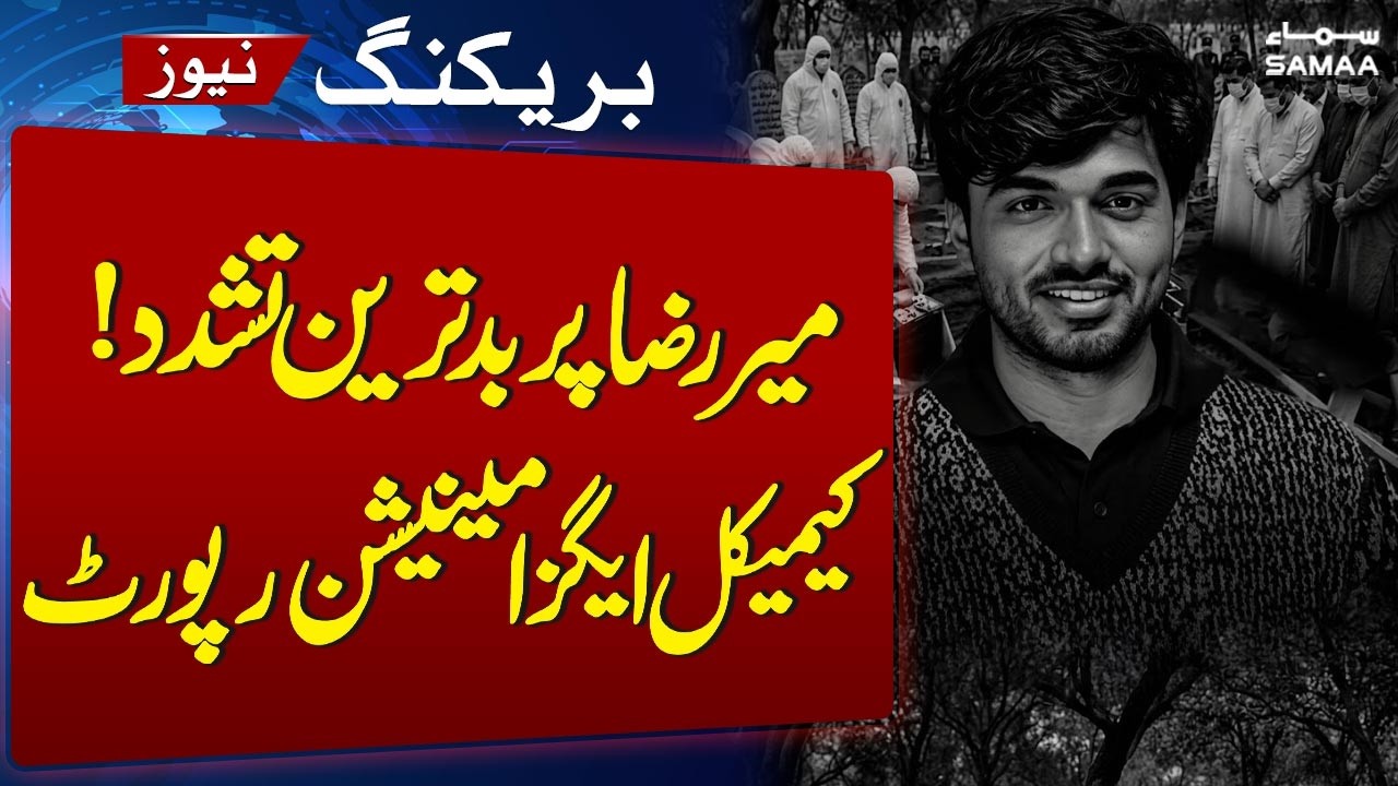 Mir Raza Case Breakthrough: Chemical Examination & Autopsy Confirm Severe Torture | SAMAA TV