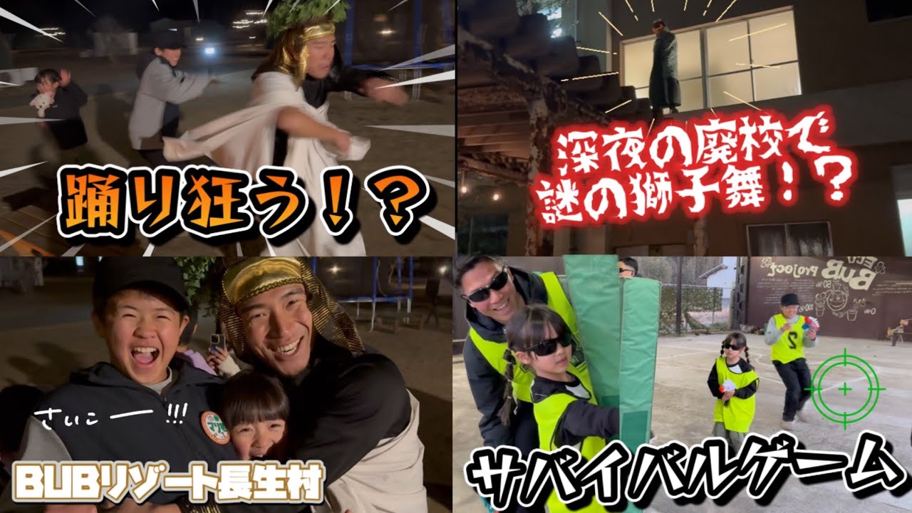 【オールインクルーシブ②】夜も遊びまくれ！ハイテンションなアクティビティが楽しすぎて中学生のお兄ちゃん興奮で寝れなくなる！？【バブリゾート長生村】